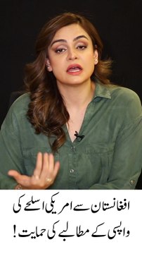 Pakistan supports demand for withdrawal of US weapons from Afghanistan