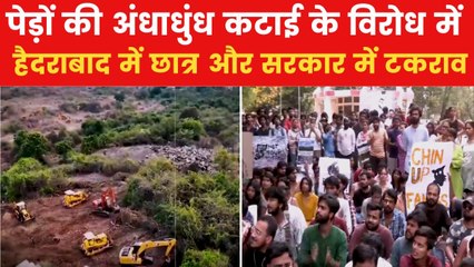 Hyderabad University: हैदराबाद में जमीन को लेकर क्या विवाद? देखिए VIDEO