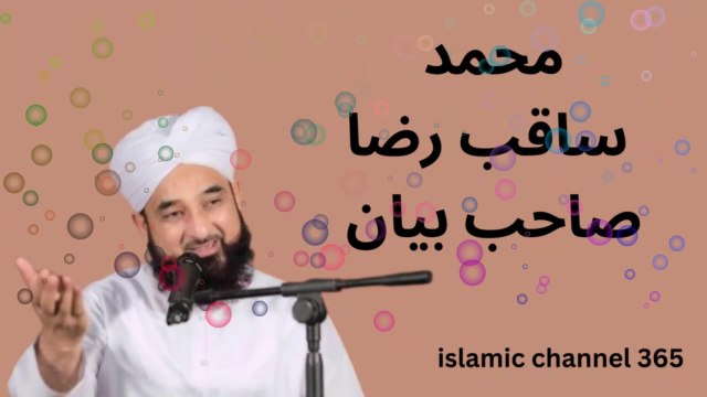 Muhammad Saqib Raza Mustafai | Beautiful Islamic Bayan| Islamic