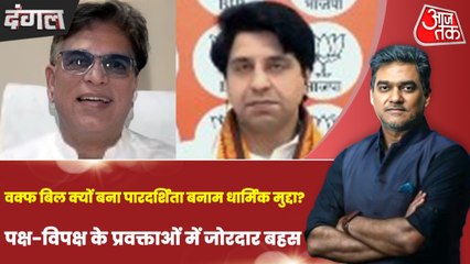 दंगल: वक्फ संशोधन बिल को लेकर एकजुट NDA के सभी घटक दल, विपक्ष का लगातार विरोध
