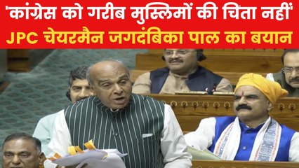 'बिल फाड़कर असंवैधानिक काम किया...', ओवैसी पर जगदंबिका पाल का हमला