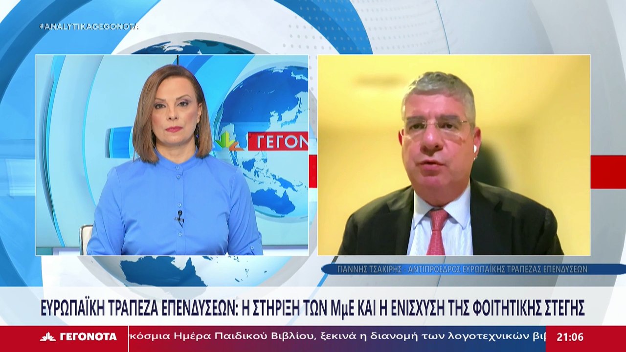 Ο Αντιπρόεδρος της Ευρωπαϊκής Τράπεζας Επενδύσε...