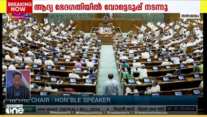 വഖഫ് ബില്ലിനെ അനുകൂലിച്ച് 226 പേർ; എതിർത്ത് 163 പേർ; ആദ്യ ഭേ​ദ​ഗതിയിൽ വോട്ടെടുപ്പ് നടന്നു