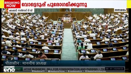 ലോക്സഭയിൽ പ്രതിപക്ഷ ബഹളം; വോട്ടെടുപ്പ് പുരോ​ഗമിക്കുന്നു | Courtesy: Sansad TV