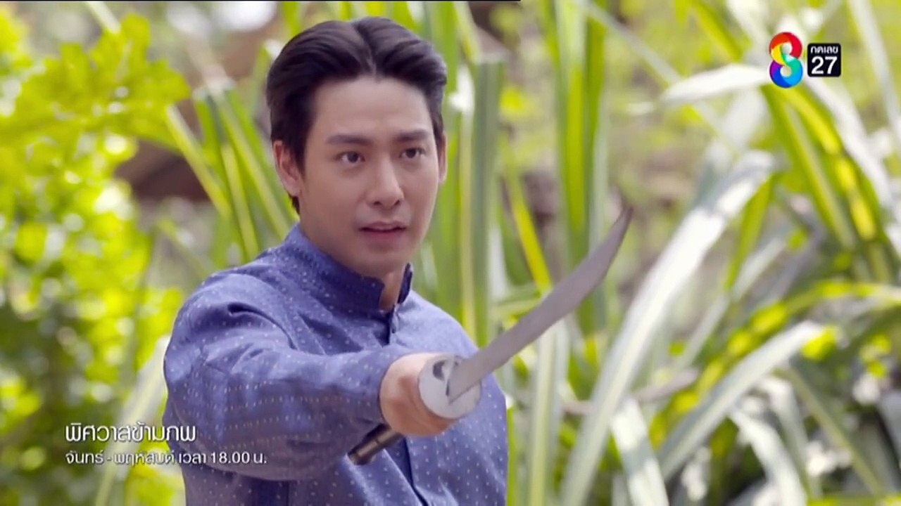 พิศวาสข้ามภพ ตอนที่ 7 (EP.7) วันที่ 2 เมษายน 2568 HD