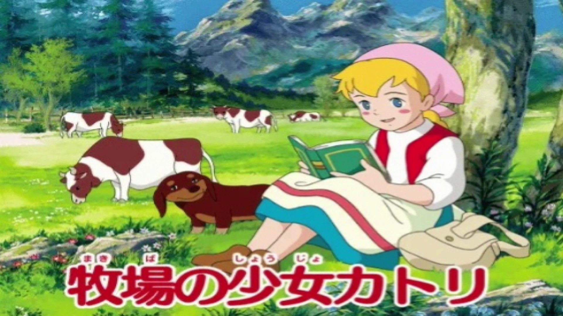 牧場の少女カトリ 1984 ED+OP 小林千絵 風の子守歌 Love with 牧場の少女カトリ 1984 ED+OP 小林千絵 風の子守歌 Love with