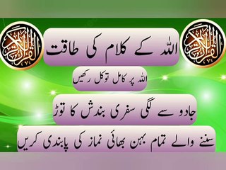 Travel Banned Due to Black Magic? These Quran Verses Will Help @Quran Noor