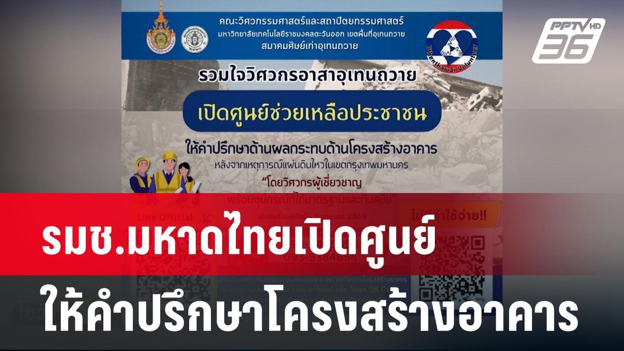 รมช.มหาดไทยเปิดศูนย์ให้คำปรึกษาโครงสร้างอาคาร |...