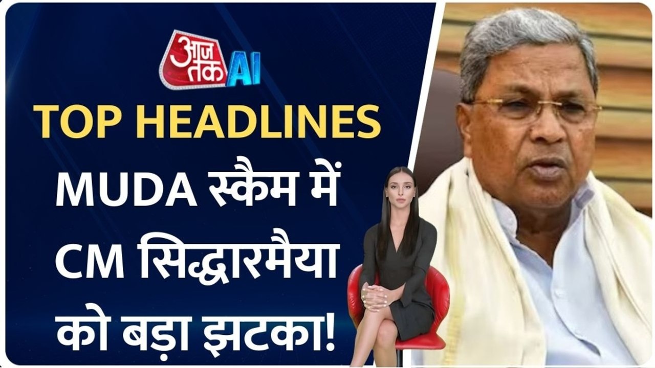 MUDA स्कैम में सीएम सिद्धारमैया को बड़ा झटका, E...