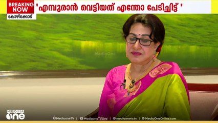 'എമ്പുരാൻ എന്തിനാണ് റീഎഡിറ്റ് ചെയ്തത്? ഇതിനെയൊക്കെ ചിലർ പേടിക്കുന്നതുകൊണ്ടാണ്'
