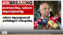 ആരോഗ്യമന്ത്രിയുമായുള്ള  ചർച്ചയിൽ ആശമാരുടെ  ഓണറേറിയം വർധിപ്പിക്കണമെന്ന് പറയാൻ കഴിയില്ലെന്ന് സിഐടിയു നേതാവ് എളമരം കരീം