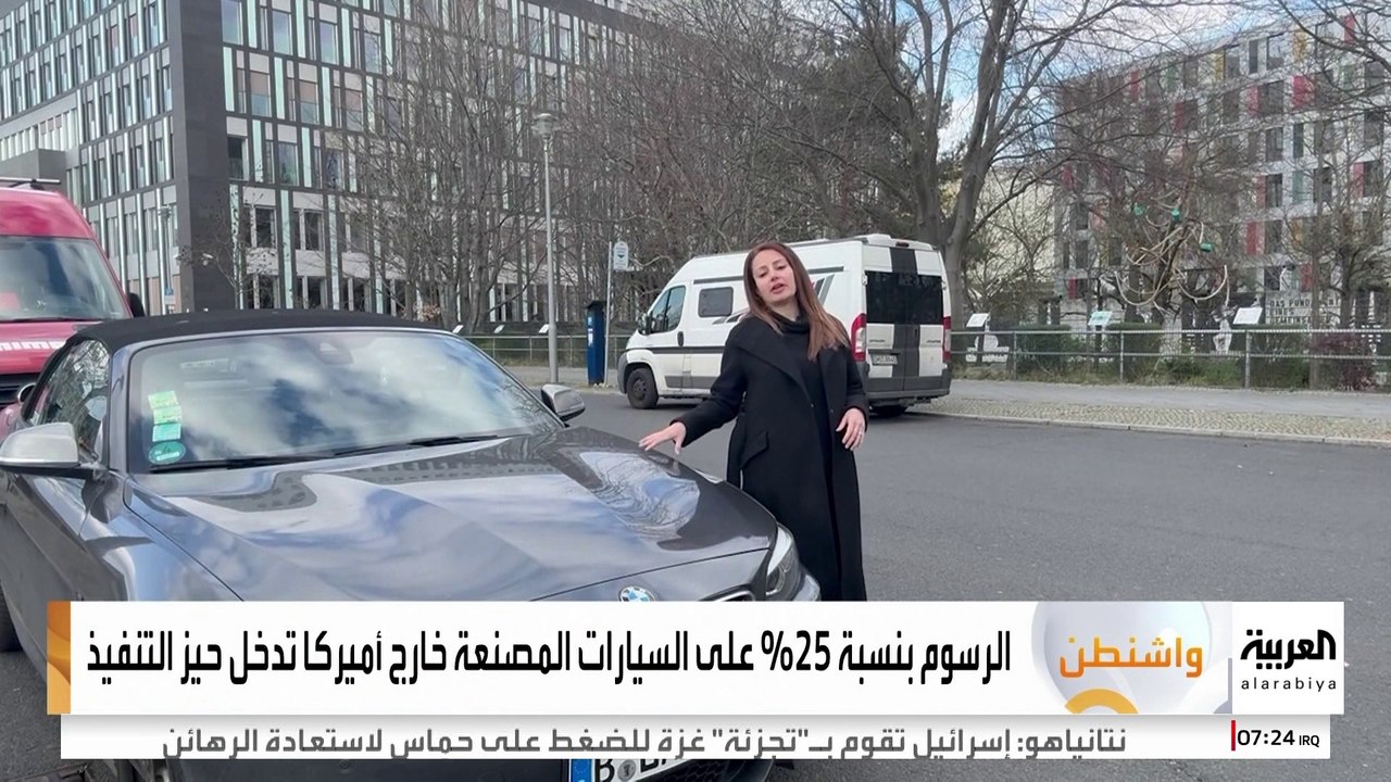 قطاع صناعة السيارات الألماني: "الجميع خاسرون" مع رسوم ترمب الجمركية
