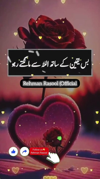 بسم اللہ الرحمن الرحیم اپنے وجود کو مضبوط اور برقرار رکھو خدا کی رحمت سے کبھی مایوس نہ ہونا عزت ذلت اسی کے ہاتھ میں ہے کوئی دنیا کی طاقت اپ کو غلام نہیں بنا سکتی ہے جب تک خدا کے اصولوں اور اس کے محبوبوں کو سروں کو مضبوطی سے تھام لو گے تو عارضی مشکلات اور