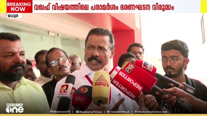 'സുരേഷ് ഗോപിയുടെ പരാമർശം ഭരണഘടനാ വിരുദ്ധം, നിയമസഭയുടെ അധികാരത്തെക്കുറിച്ച് അദ്ദേഹത്തിന് അറിവില്ല'