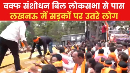 वक्फ संशोधन बिल के खिलाफ लखनऊ में भयंकर विरोध प्रदर्शन; देखिए Video