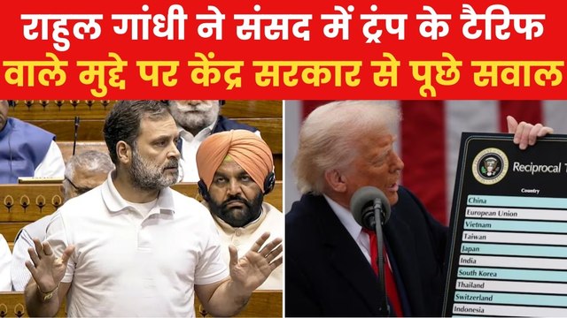 Trump Tariff: 'ये कैसी विदेश नीति, मित्र देश ने ही हमारे ऊपर लगा दिया 26% टैरिफ', बोले राहुल गांधी