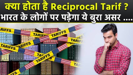 Reciprocal Tariff Explained Video:रेसिप्रोकल टैरिफ क्या होता है,Indians पर कैसे पड़ेगा असर | Boldsky