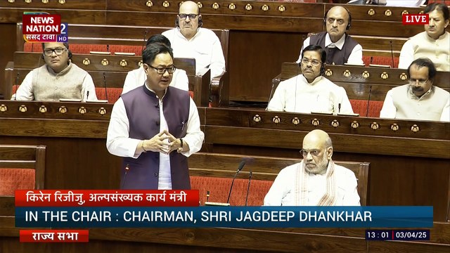 Kiren Rijiju Tables Waqf amendment act 2024 in Rajya Sabha