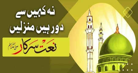 Na Kahin Say Door Hain Manzilain | Saqib Hassan | New Naat #saqibhassan #nakahinsaydoorhain #naat