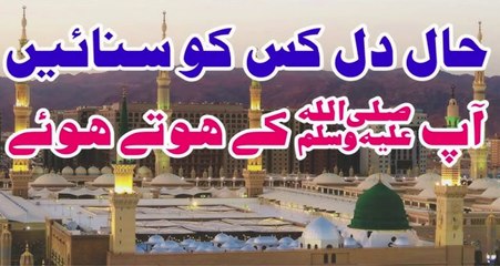 New Naat | Haal e Dil Kisko Sunain | Saqib Hassan | New Naat 2025 | #saqibhassan #naat #newnaat