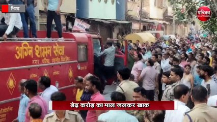 साड़ी के शोरूम में लगी भीषण आग
