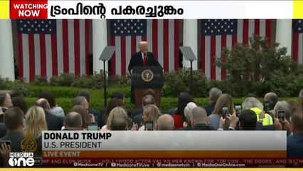 ആഗോള വ്യാപാരരംഗത്ത് വൻആഘാതം സൃഷ്ടിച്ച്  യുഎസ് പ്രസിഡന്റ് ഡോണൾഡ് ട്രംപ് പകരച്ചുങ്കം പ്രഖ്യാപിച്ചു
