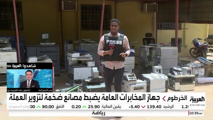 اضبط عشرات الماكينات التي استخدمتها قوات الدعم السريع في طباعة وتزييف العملة المحلية