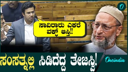 Tejasvi Surya Waqf Board ಕರ್ನಾಟಕದಲ್ಲಿ ಬಡ ರೈತರ ಭೂಮಿ ವಕ್ಫ್ ಪಾಲು ಸಂಸತ್ತಿನಲ್ಲಿ ತೇಜಸ್ವಿ ಸೂರ್ಯ ಗುಡುಗು