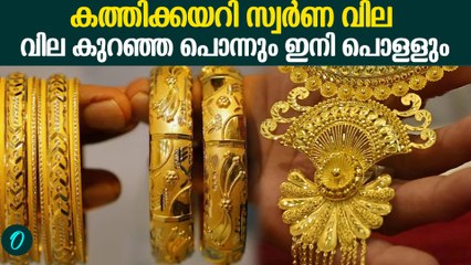 18 , 22 കാരറ്റ് സ്വർണത്തിനും വിലക്കയറ്റം | Gold Price Hike Again in Kerala