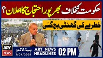 ARY News 2 PM Headlines || 3rd April 2025 || Government in Danger?