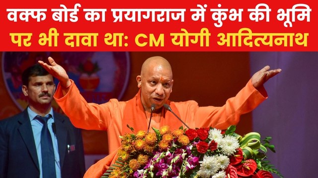 CM Yogi on Waqf Bill: 'UP में भू-माफिया नहीं चल सकते', वक्फ बिल को लेकर CM योगी की दो टूक