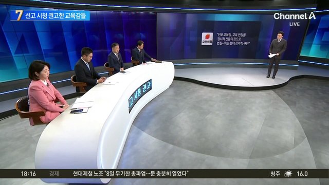 ‘尹 선고 생중계’ 시청 권고한 교육감들