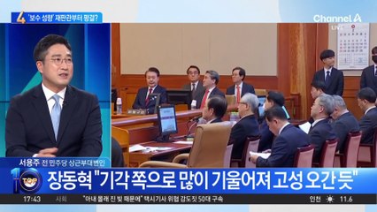 평결 순서…최근 임명 순으로 개별 입장 밝혀
