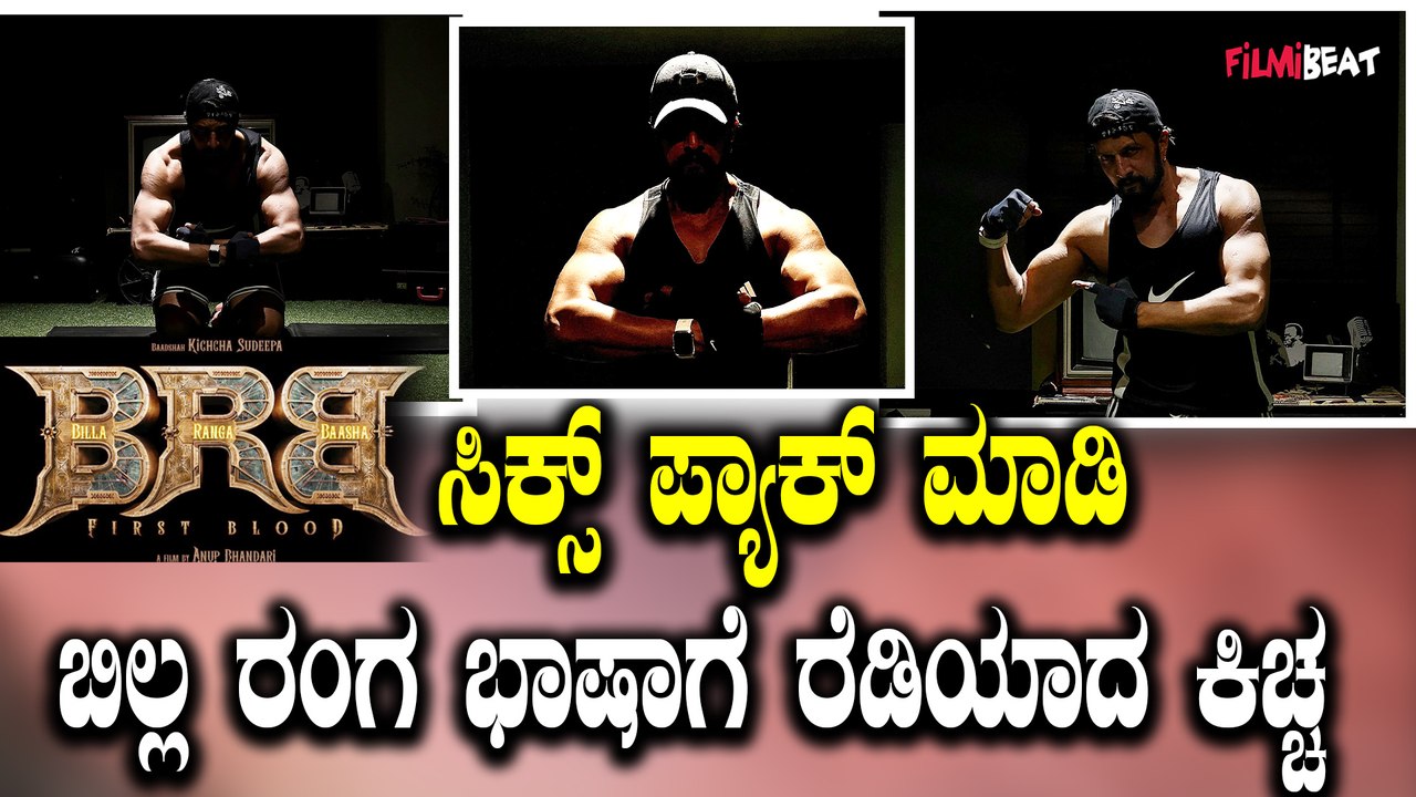 Kiccha Surprised His Fans ಏಪ್ರಿಲ್ 16ಕ್ಕೆ ಬರ್ತಿದಿವಿ ಎಂದು ಸೂಚನೆ ಕೊಟ್ಟ kichcha