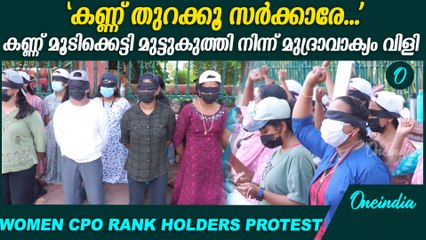 സെക്രട്ടേറിയറ്റിന് മുൻപിൽ നിരാഹാര സമരവുമായി വനിതാ CPO ഉദ്യോഗാർഥികൾ | Women CPO Rank Holders Protest