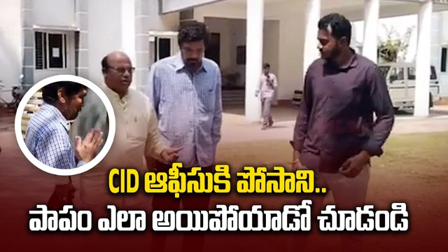 సీఐడీ కార్యాలయానికి పోసాని.. కారణం ఇదే.! | Posani Krishna Murali | CID Office | Filmibeat Telugu