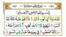 Surah Al Lahab / Quran Chapter No 111 / AllahKaTohfaQuran