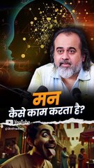 मन कैसे काम करता है? || आचार्य प्रशांत