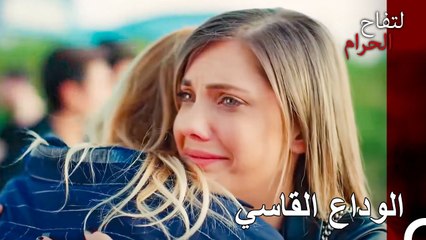 لم يسبب وجودك بحياتي اي شيء الا المتاعب - التفاح الحرام الحلقة ال 128