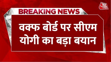 'उत्तर प्रदेश में अब माफियागिरी नहीं चलेगी', वक्फ बोर्ड को लेकर बोले CM योगी
