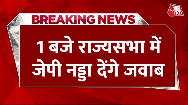 राज्यसभा में आज पेश होगा वक्फ संशोधन बिल, 8 घंटे चर्चा के बाद होगी वोटिंग
