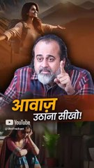 आवाज़ उठाना सीखो! || आचार्य प्रशांत
