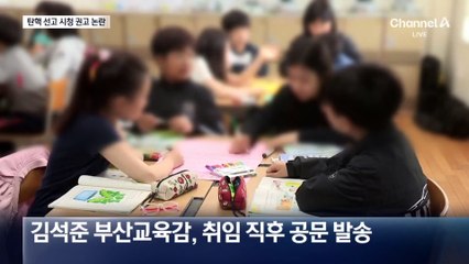 교실서 탄핵심판 생중계 시청 권고 논란