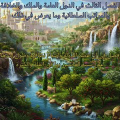 مقدمة ابن خلدون (27)