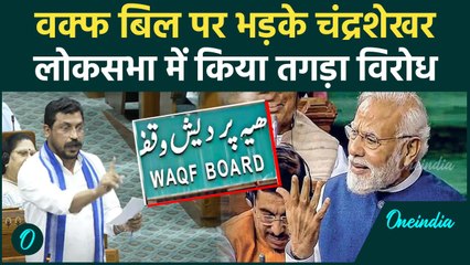Waqf Amendment Bill 2025: Chandrashekhar Azad ने वक्फ बिल का किया विरोध | वनइंडिया हिंदी #Shorts