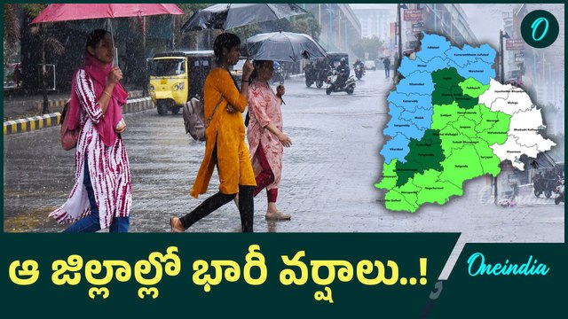 Weather Update: పలు జిల్లాల్లో భారీ వర్షాలు.. తగ్గిన ఉష్ణోగ్రతలు..! | Oneindia Telugu