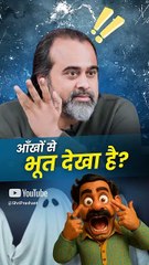 आँखों से भूत देखा है? || आचार्य प्रशांत