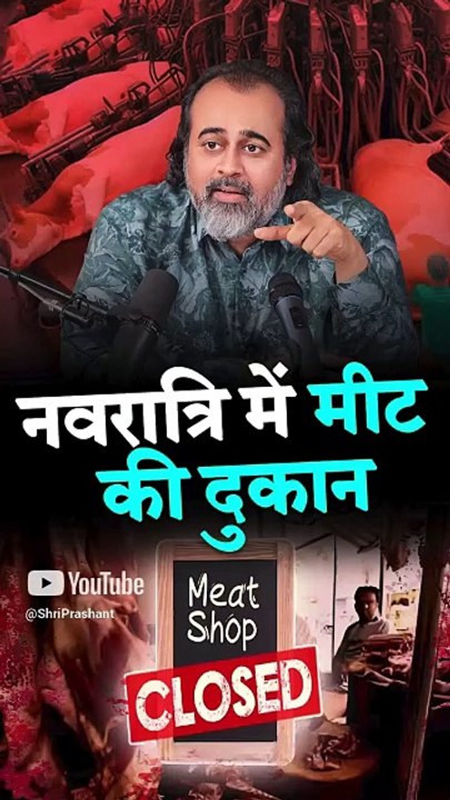 नवरात्रि में मीट की दुकान || आचार्य प्रशांत
