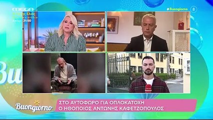 Ανδρεας Μικρουτσικος για τη συλληψη Καφετζοπουλου Ειναι μεγαλη ν