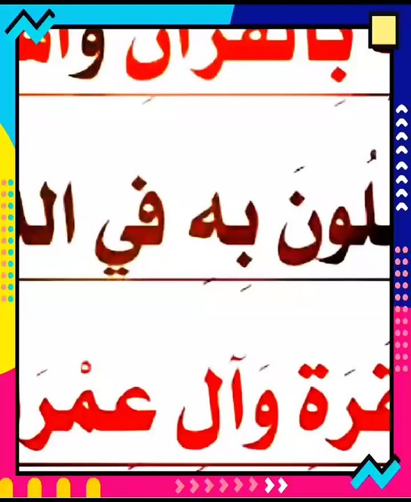 سوره كان يقرؤها رسول الله علي المنبر في كل يوم جمعه